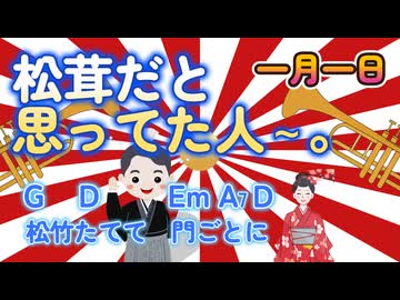 【初投稿】一月一日 "いちがついちじつ" (feat. 東北きりたん) / 新生書士