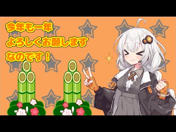 【きずマキ】あかりは新年を迎えたのです！