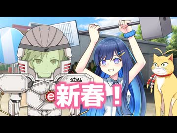新春のごあいさつ【CeVIO劇場】