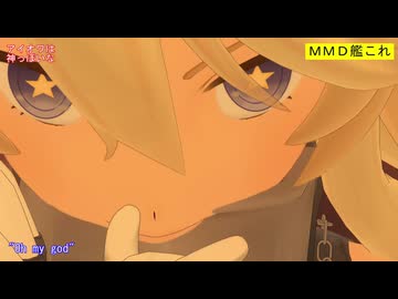 【MMD艦これ】アイオワは神っぽいな【カメラ移動・字幕有】（1080p_60fps）