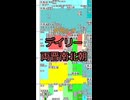 【夕刊シチ　280年〜628年】始めるぞ！　デイリー両晋南北朝