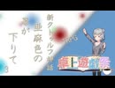 新クトゥルフ神話TRPG　亜麻色の幕が下りて　3