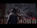 難関で五里霧中な［SILENT  HILL ｆ］～JKと霧と時々悲鳴４０回目～　残弾縛り(予定)