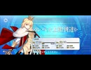 【FGO】ロード・ログレス（レベルアップ）2