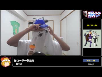 RTA in biim 2025 winter 缶コーラ一気飲み