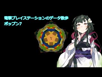 電撃プレイステーションのデータ散歩【ポップン7】