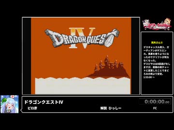 RTA in biim 2025 winter ドラゴンクエストIV