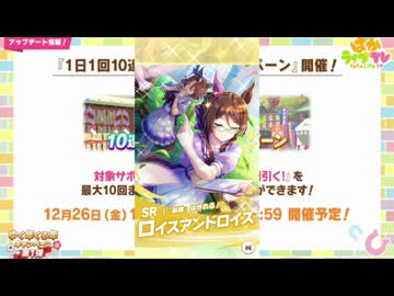2026年1月 ウマ娘　無料10連ガチャ 6日目