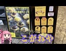 金沢のキッチンカー「こがねや」を推す動画