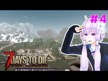 【7 Days To Die】撲殺天使ゆかりの生存戦略 ＃4【V2.5】　