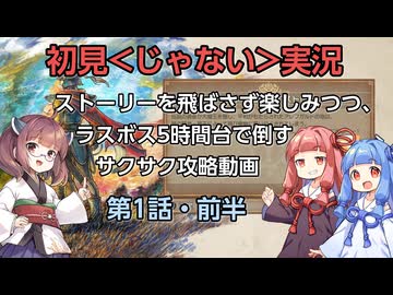 【ドラクエ1リメイク】サクサク効率プレイ＋ストーリーを楽しむボイロ実況(１話前半)