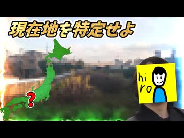 【迷子確定】鉄オタならリアルGeoGuessrめっちゃ最強説