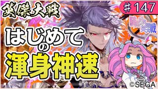 英傑大戦】足利義満 対戦動画3本詰め合わせ【旅人証2-3/Ver.3.1.0B