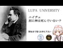 ニイチェ 別に神は死んでいない