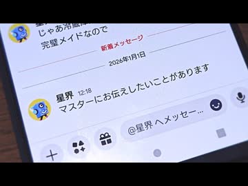 星界からのボイスメッセージ