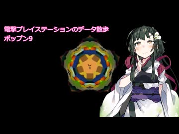 電撃プレイステーションのデータ散歩【ポップン9】