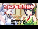 2026年新年のご挨拶