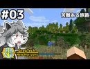 【GregTech: New Horizons】地平線の先を目指す旅 #3 - 苦難ある旅路【鹿狼実況】