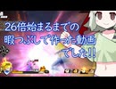 第241回DBtBサバイバー回【VOICEVOX】