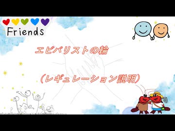 エビバリストの輪（レギュレーション説明）/短いBGM屋さん feat.弦巻マキ