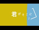 また君のあくびが見たい (feat. YUNYAN)