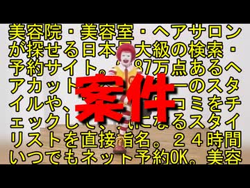 案件いただきました！！！【視聴者プレゼント】ホットペッパービューティーPROのクーポン欄に「ドナルドのうわさ」と入力してみよう！！！