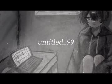 untitled_99 / 初音ミク