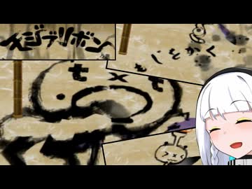 ポンコツ書道家ラッパー HARU 【モジブリボン】-音楽的同位体実況-