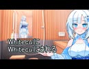 WhiteculにWhiteculにされる【ボイロTSF】