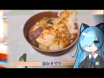 番外・ほうとう・カレー【猫使アルのせめて一品】