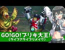 【宮舞モカ】GO！GO！ブリキ大王！！【ライブアライブリメイク】