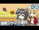 【マキモカ実況プレイ】ジャンプし続けるマリオ3 part4【VOICEPEAK実況プレイ】