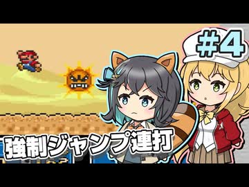 【マキモカ実況プレイ】ジャンプし続けるマリオ3 part4【VOICEPEAK実況プレイ】