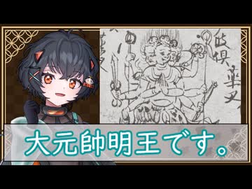 【琴詠ニア解説】＃９：南伝仏教で語られるアータヴァカ（大元帥明王）について