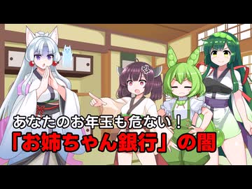 「ずんだもん」そのお年玉、ちゃんと戻ってくるのだ…？【お正月ネタ】