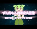 ずんだもんの宇宙人図鑑　第三十七話　ユージン･ドレイク事件