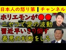 【ホリエモンも●●】「愛の波動が効果的なトマトだよ」ニセコ町が推奨してしまう【習近平】台湾演習を終えていきり倒す「お前らは善悪の判断もつかないのか！」#中国 #ニセコ #ホリエモン