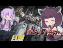 【Mecha BREAK】東北きりたんとまだ調整前な高機動戦車【巨闕】【VOICEROID実況】【メカブレイク】