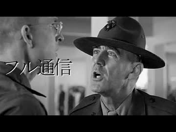 人気の「ハートマン軍曹 フルメタルジャケット」動画 106本 - ニコニコ動画