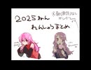 2025曲作り練習まとめ ※歌なし