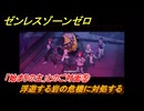 ゼンレスゾーンゼロ　「始まりの主」とのご対面⑤　浮遊する岩の危機に対処する　シーズン２　第六章　この身に「希望」を灯すとき　Ver.2.5追加ストーリー　＃３８　【ゼンゼロ】