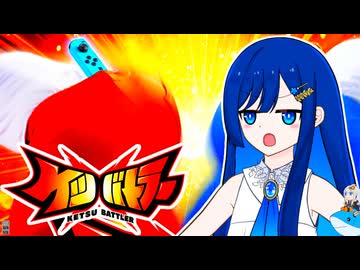 【ケツバトラー】双葉ケツバトラー湊音【CeVIO AI実況プレイ】