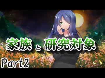 CP『一般人対策課』A班　三幕目「家族と研究対象」 Part2【シノビガミ】