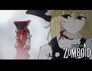 【Project Zomboid】あぁん、足首をくじきましたぁ！　ぞんびとあそぼ Part3【ゆっくり実況】