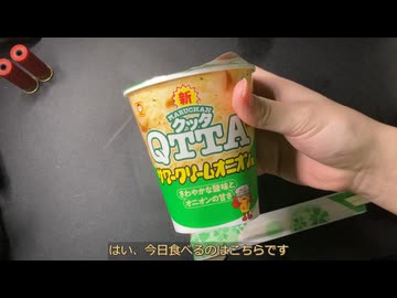 きりたんが食べるだけ【QTTA　サワークリームオニオン】