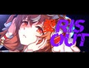 愛RIS OUT