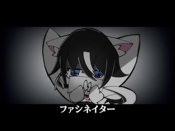 【狐隠黒途】ファシネイター【UTAUカバー】