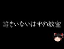 【ゆっくり怪談】ほんのりと怖い話　その68【洒落怖】