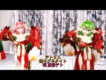 MMD 260101 テトリス Tda式改変 重音テト GUMI Kimono Style -sdPBR480