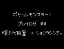 【音声のみ】ZAを遊ぶ前にXYの復習をする【生放送アーカイブ】＃８
